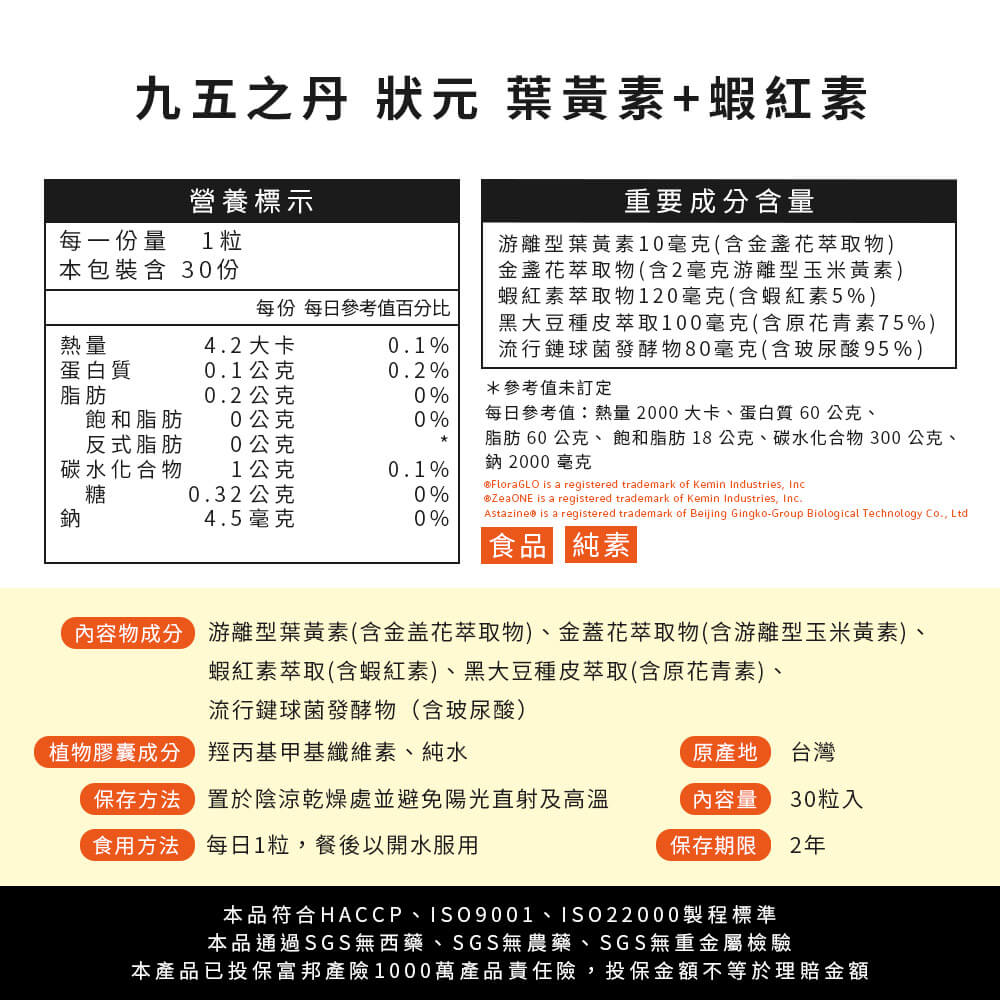 狀元．葉黃素+蝦紅素