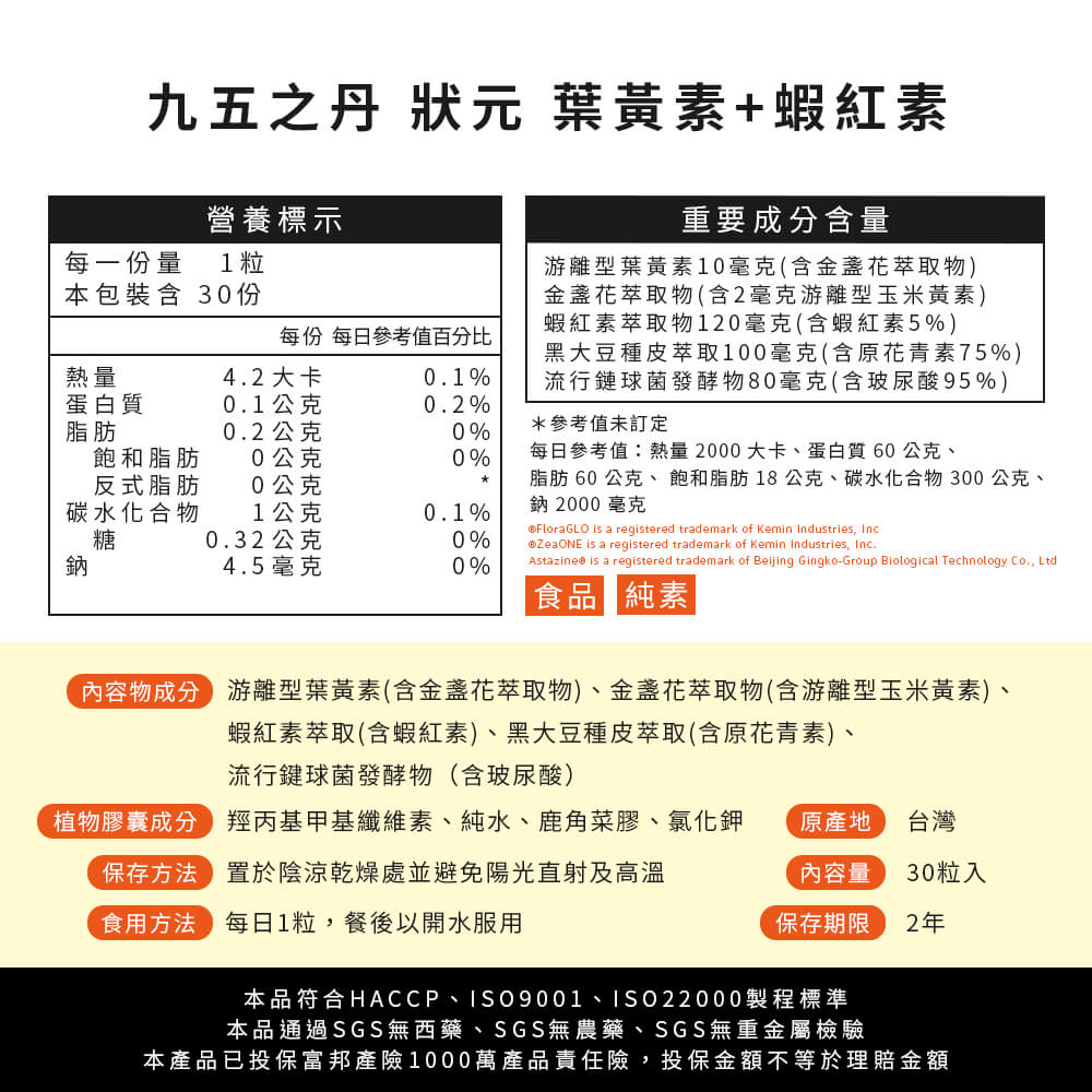 狀元.葉黃素+蝦紅素