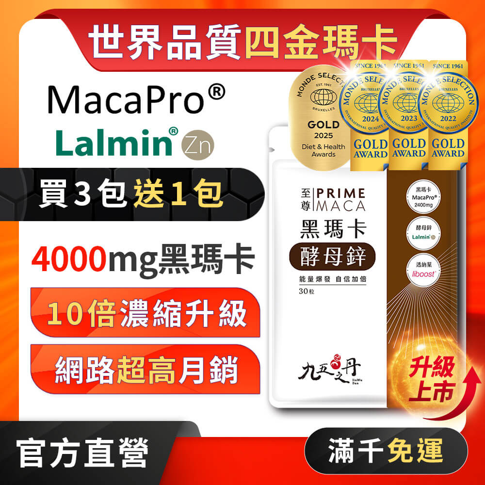 至尊.黑瑪卡+酵母鋅