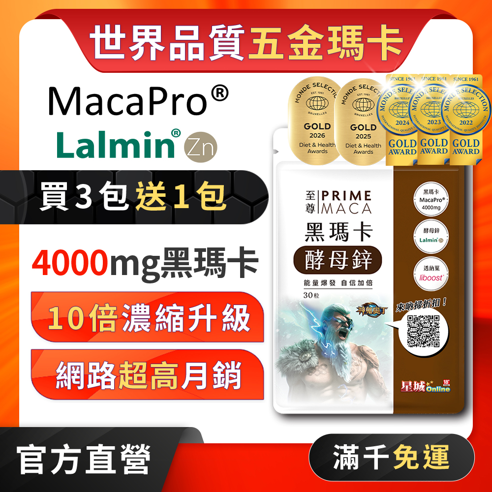 至尊.黑瑪卡+酵母鋅