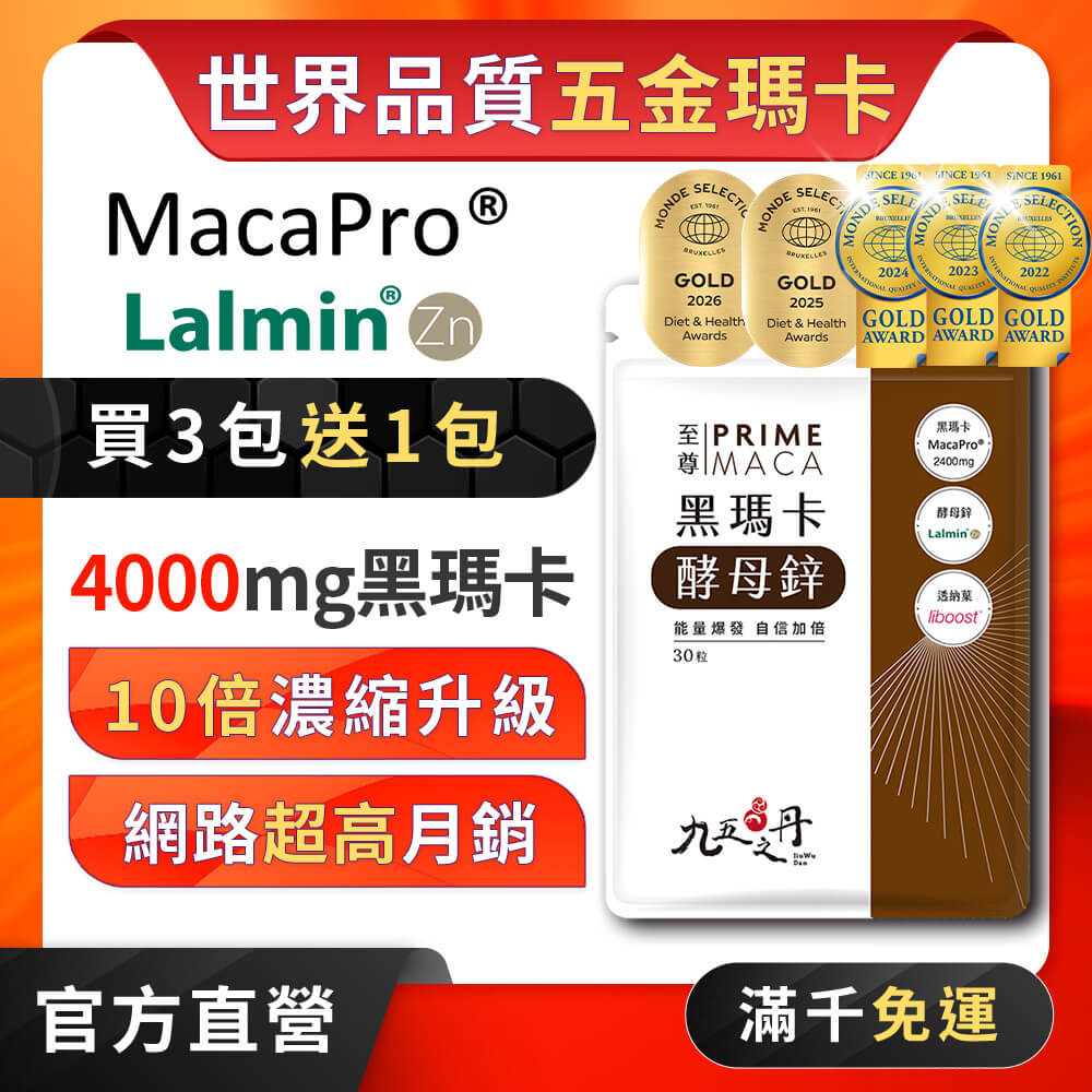 至尊.黑瑪卡+酵母鋅