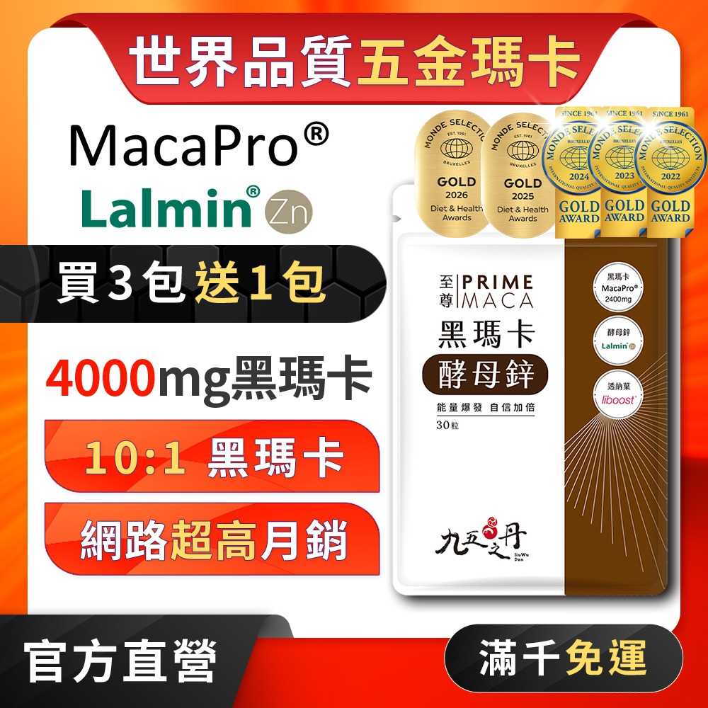 至尊．黑瑪卡+酵母鋅