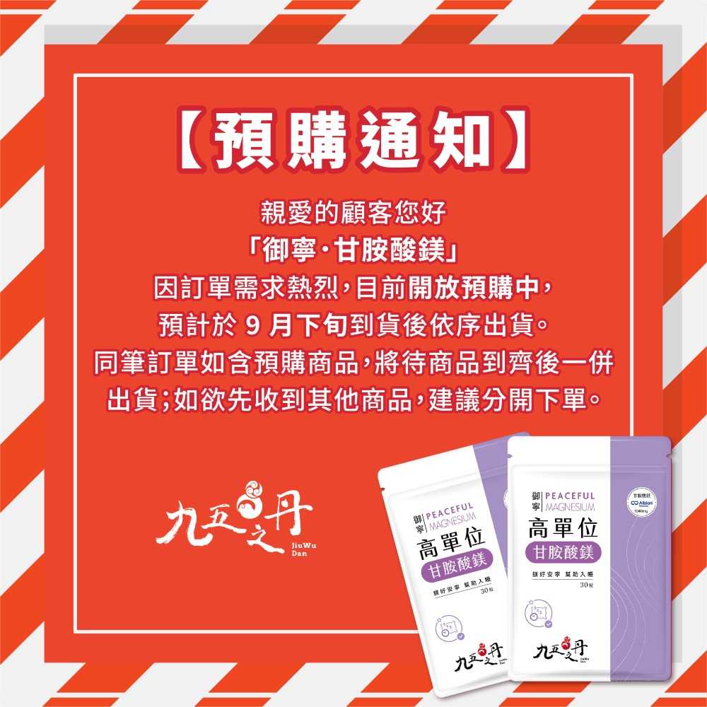 【預購】御寧．高單位甘胺酸鎂