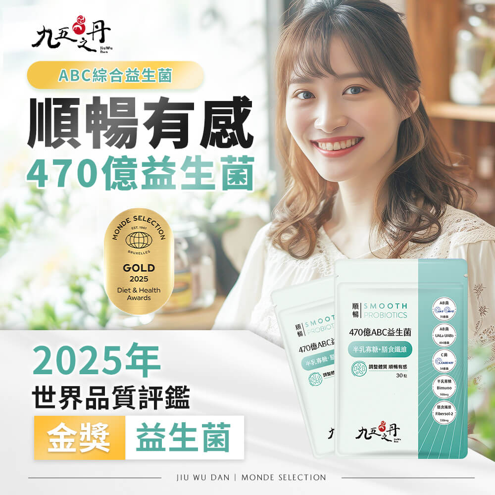 順暢．470億ABC益生菌