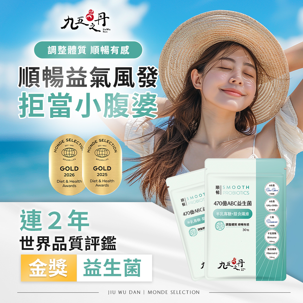 順暢.470億ABC益生菌