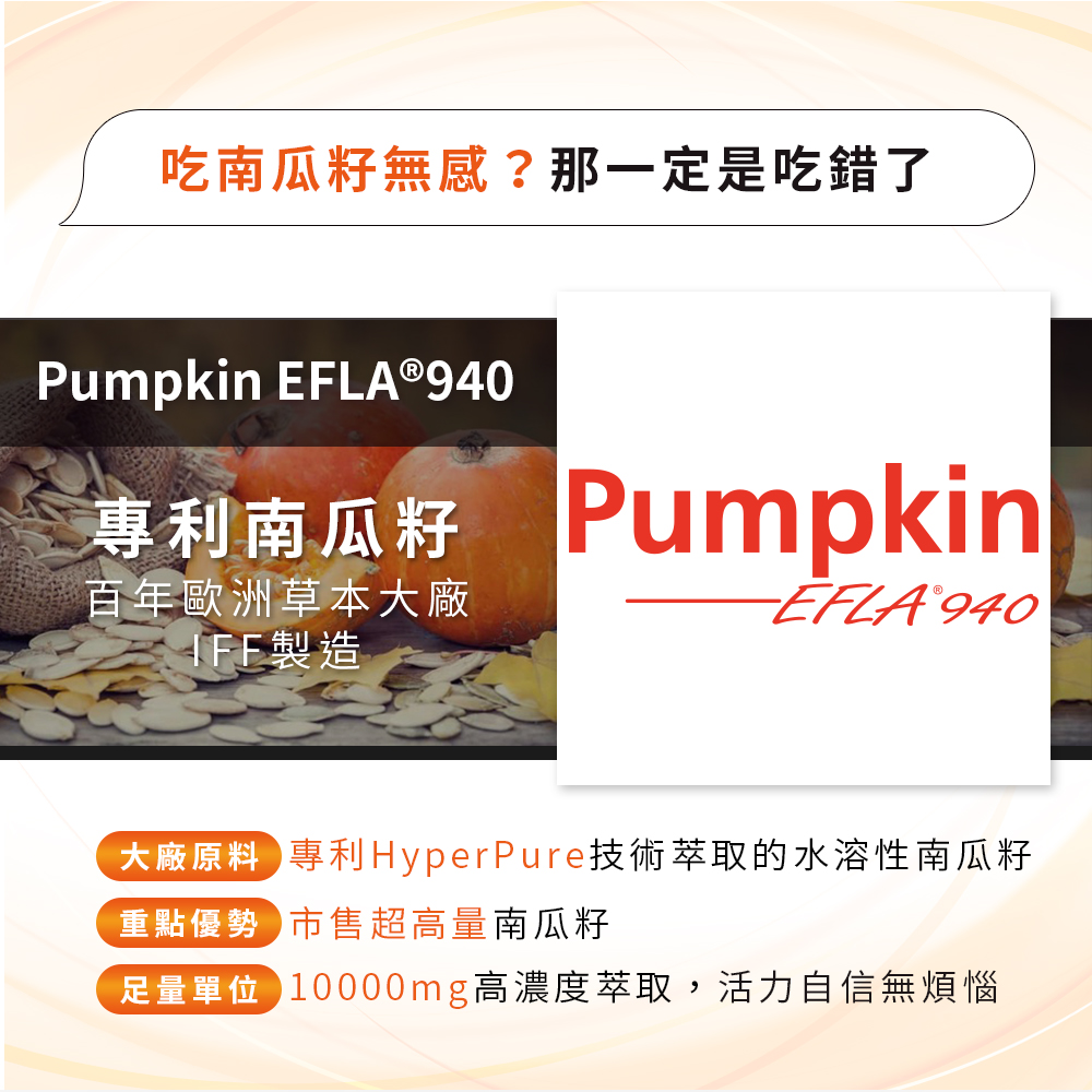 英雄.20倍南瓜籽+茄紅素