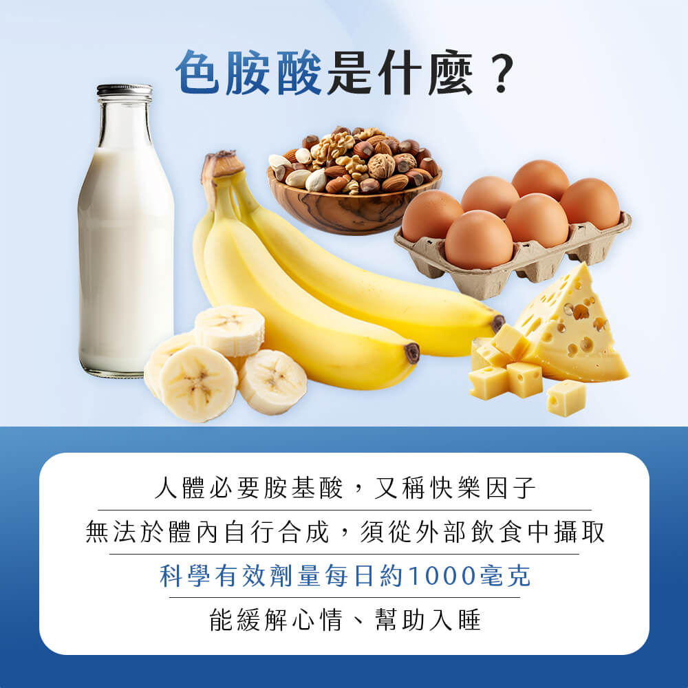 欣喜．L–色胺酸