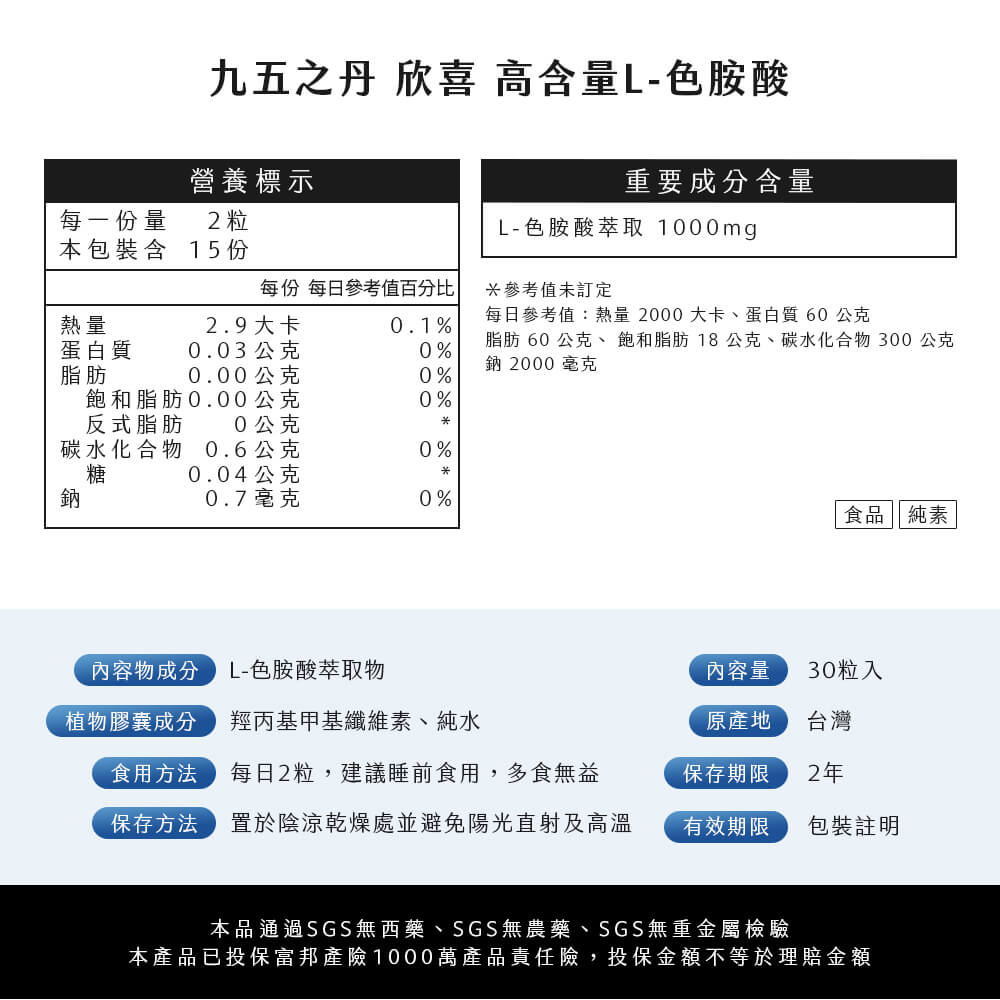 欣喜．L–色胺酸