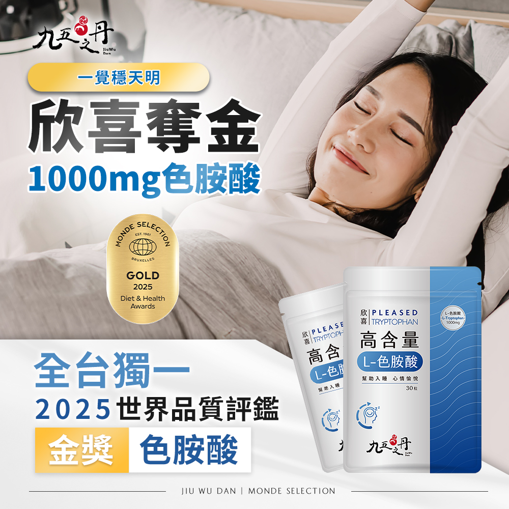 欣喜．L–色胺酸