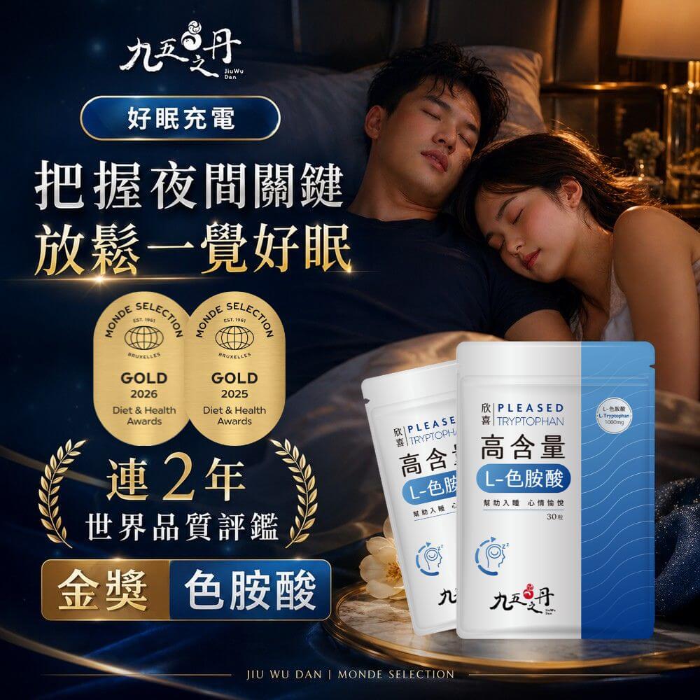 欣喜.L–色胺酸