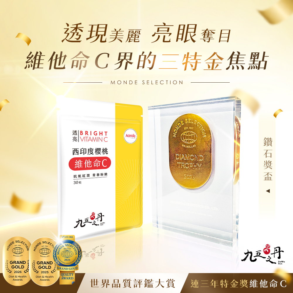 透亮.西印度櫻桃維他命C