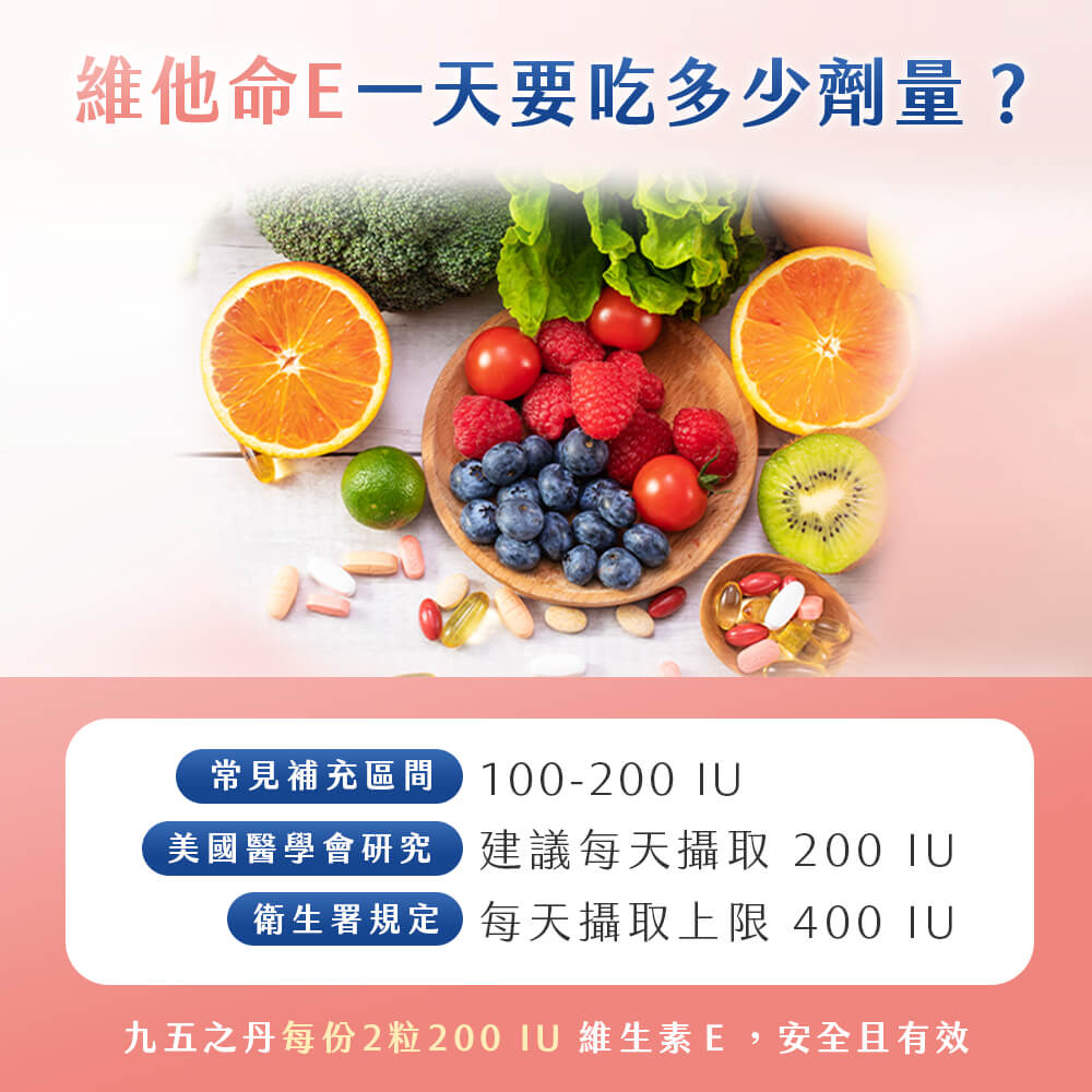 松鶴．高活性維他命E